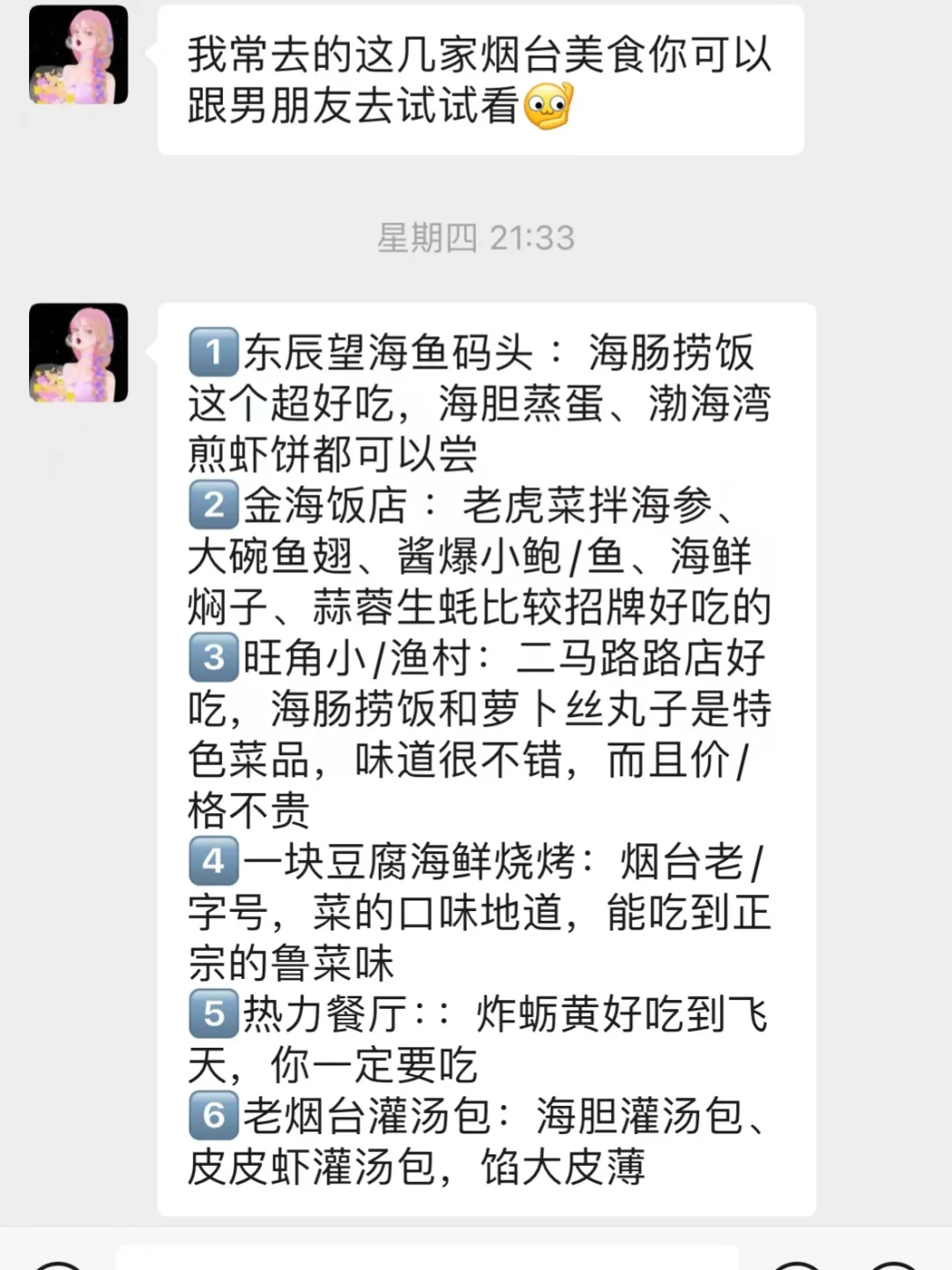 去烟台前，听点不一样的大实话吧……