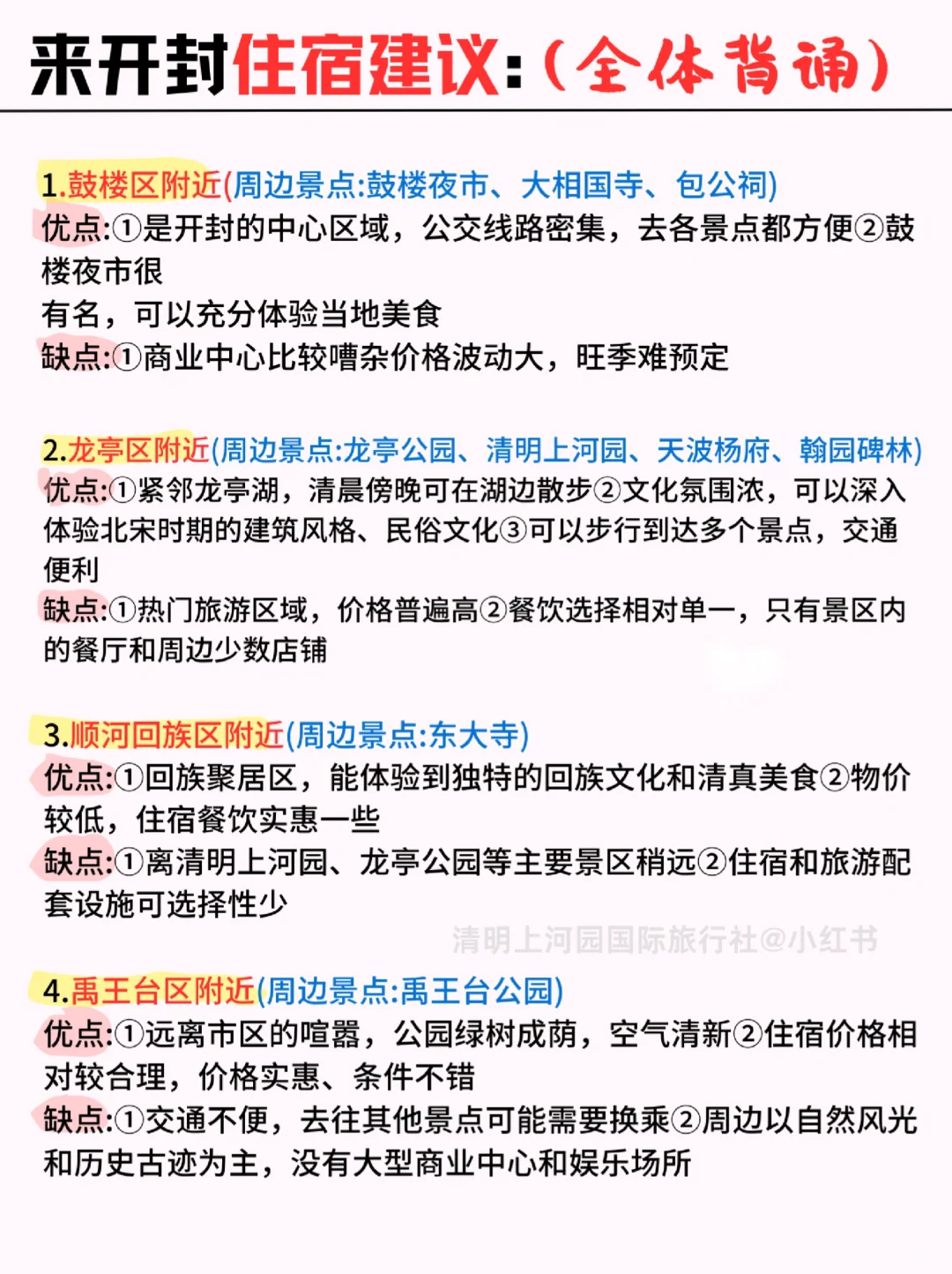 亲测开封的正确玩法😭旅游前必看❗