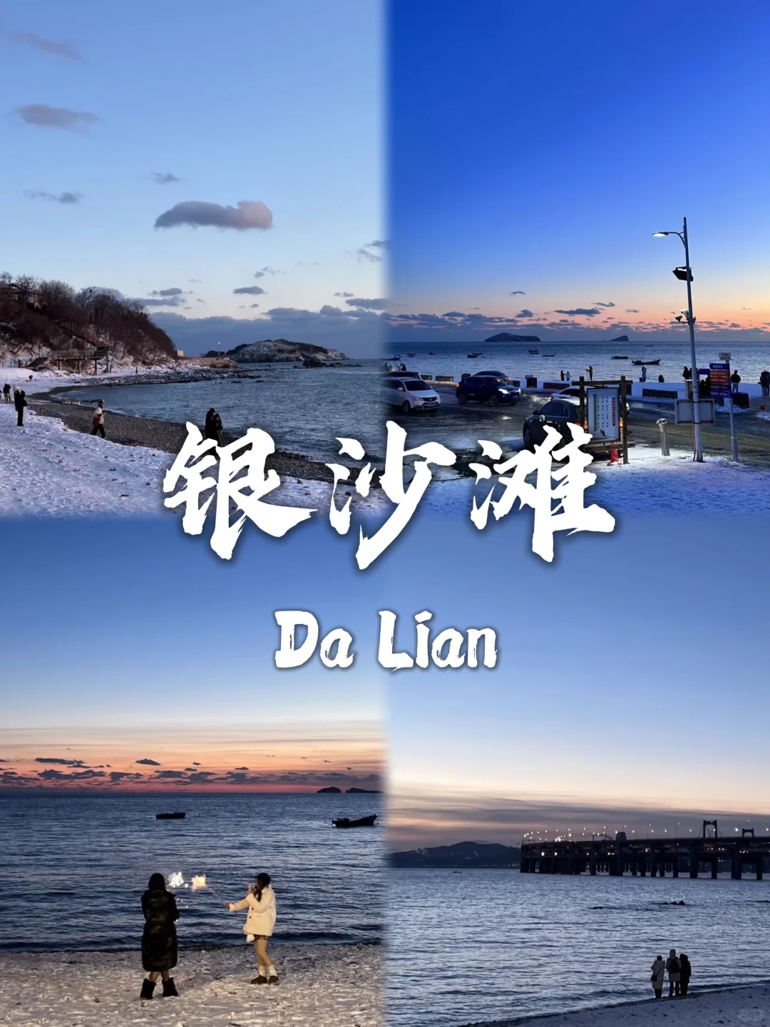 大连必打卡的九个景点❗❗