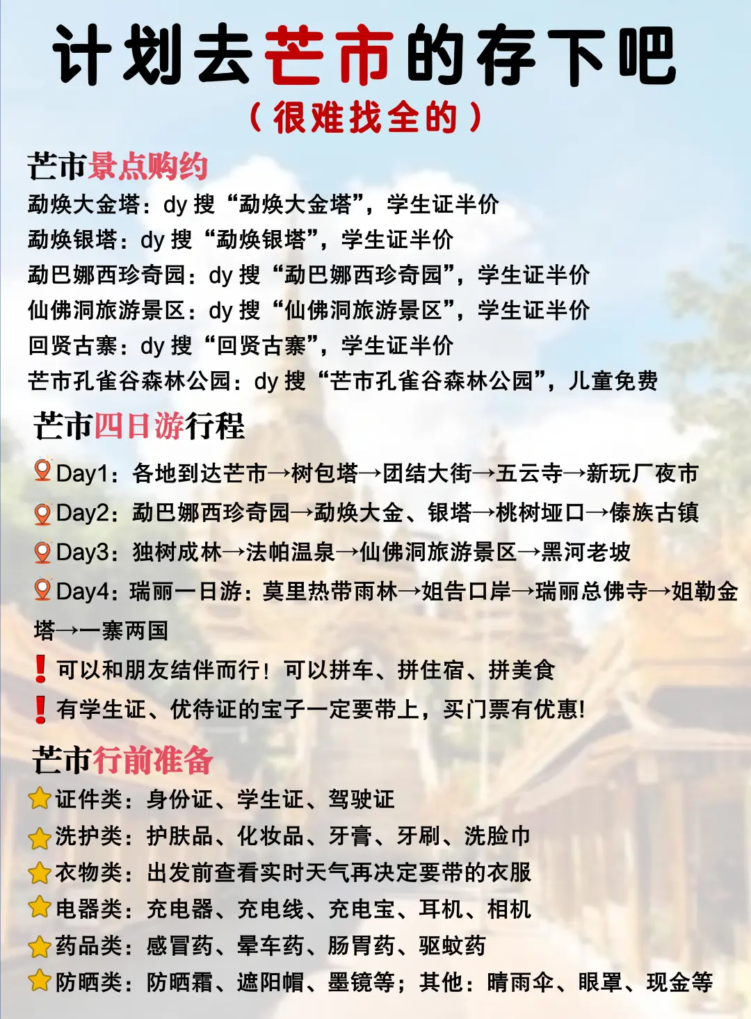 听劝🙋12-1月来芒市的姐妹赶紧码住(巨全