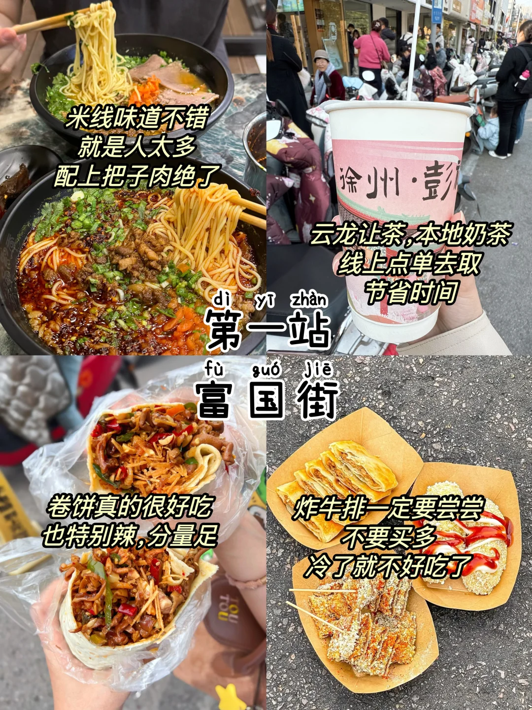 徐州📍两天一夜，不废腿版保姆级逛吃攻略‼️