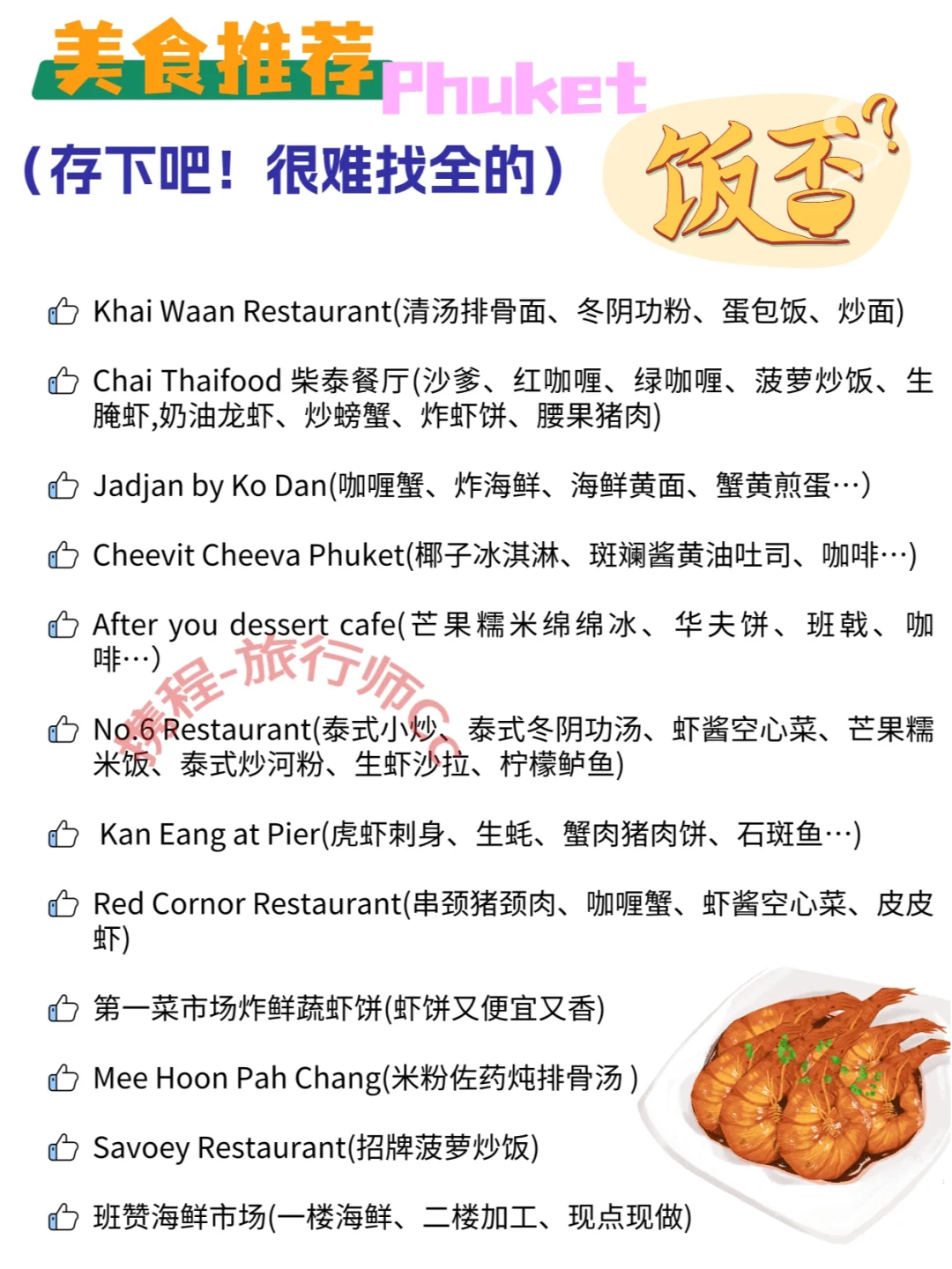 普吉岛超详细旅游攻略！懒人必备！