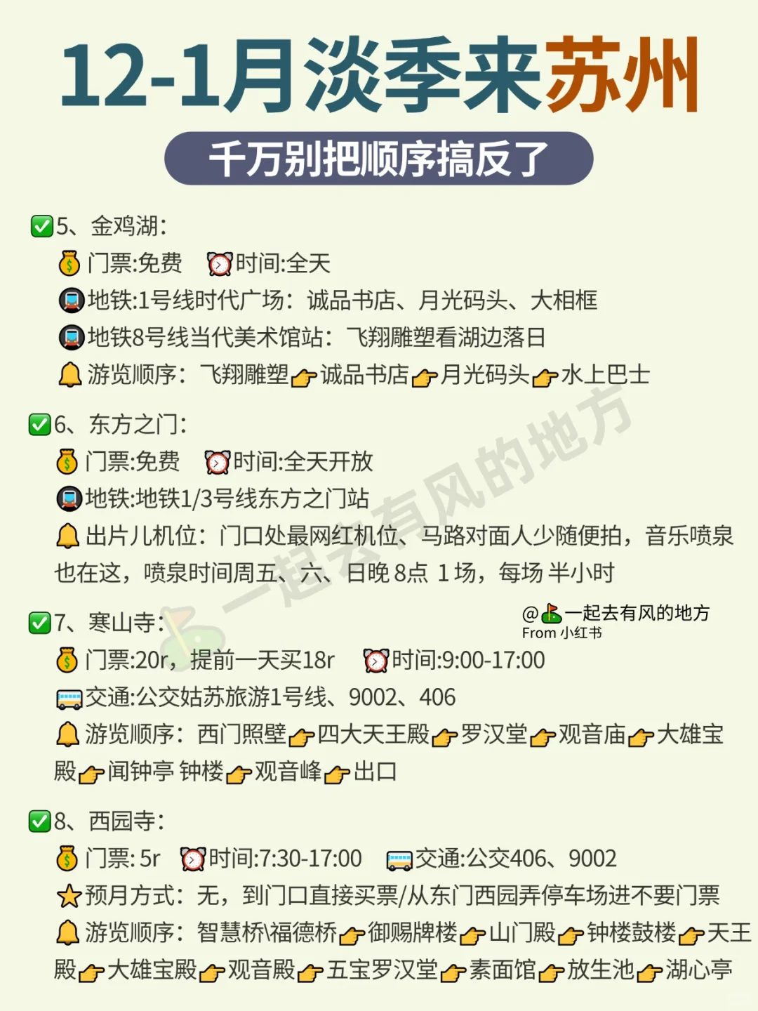 12-1月,苏州旅游zui新攻略!千万别玩错了