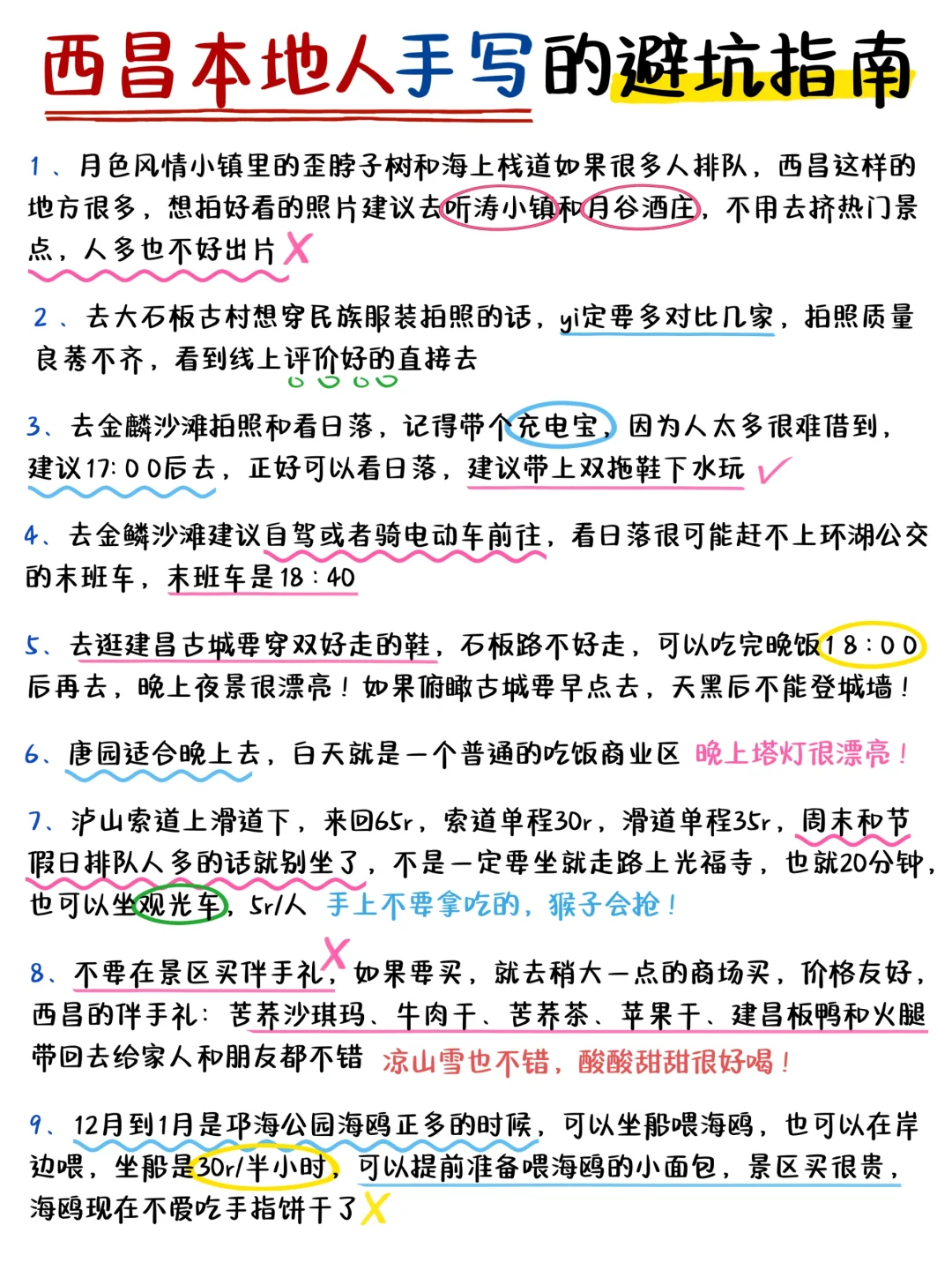 西昌本地导游手绘的旅游地图，来的姐妹码住