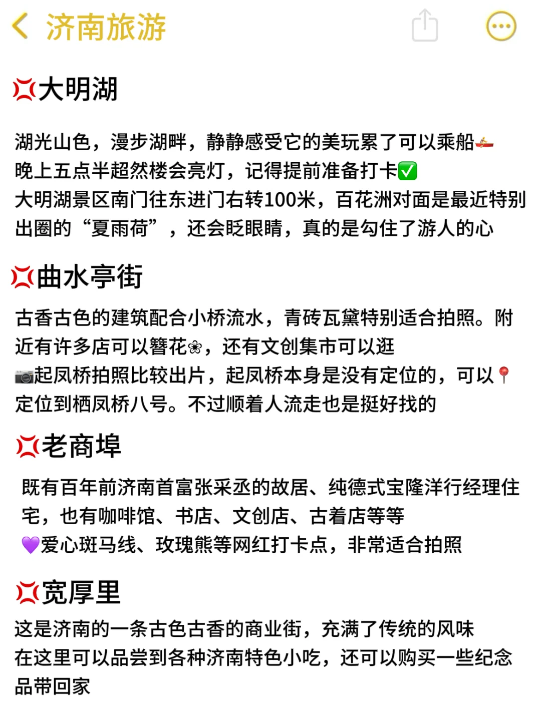 济南本地人✋熬夜整理的宝✨藏旅游攻略