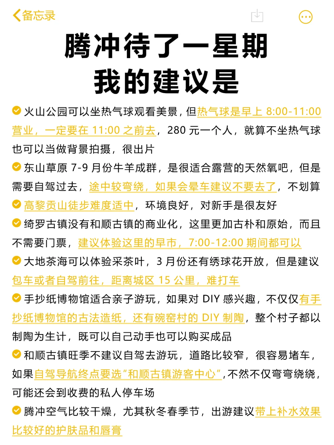 腾冲最新攻略！真心提醒12-3月来腾冲的姐妹