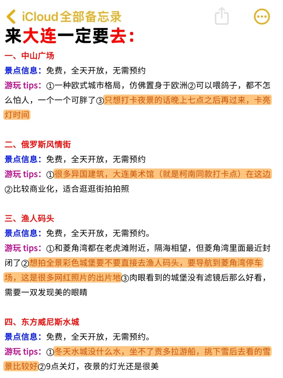 大连冬季3️⃣日游保姆级攻略，超详细玩法