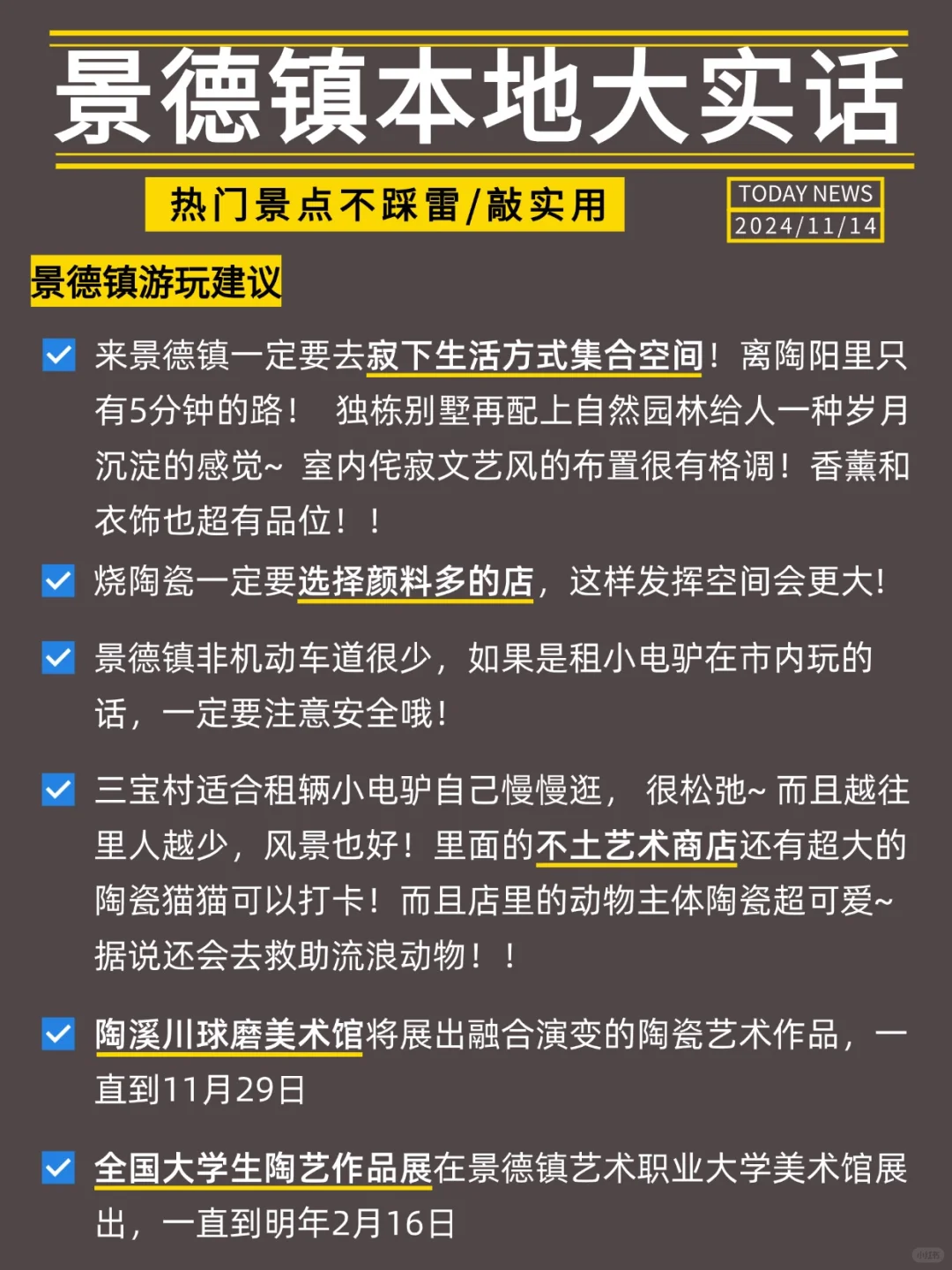 景德镇攻略|超全保姆级✅省时又省心‼
