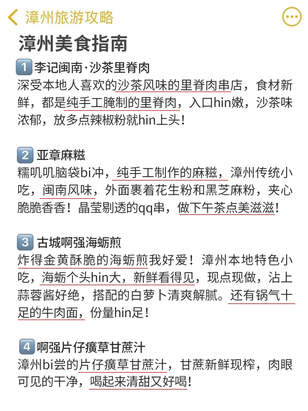 漳州已回 真心提醒还没有出发的姐妹