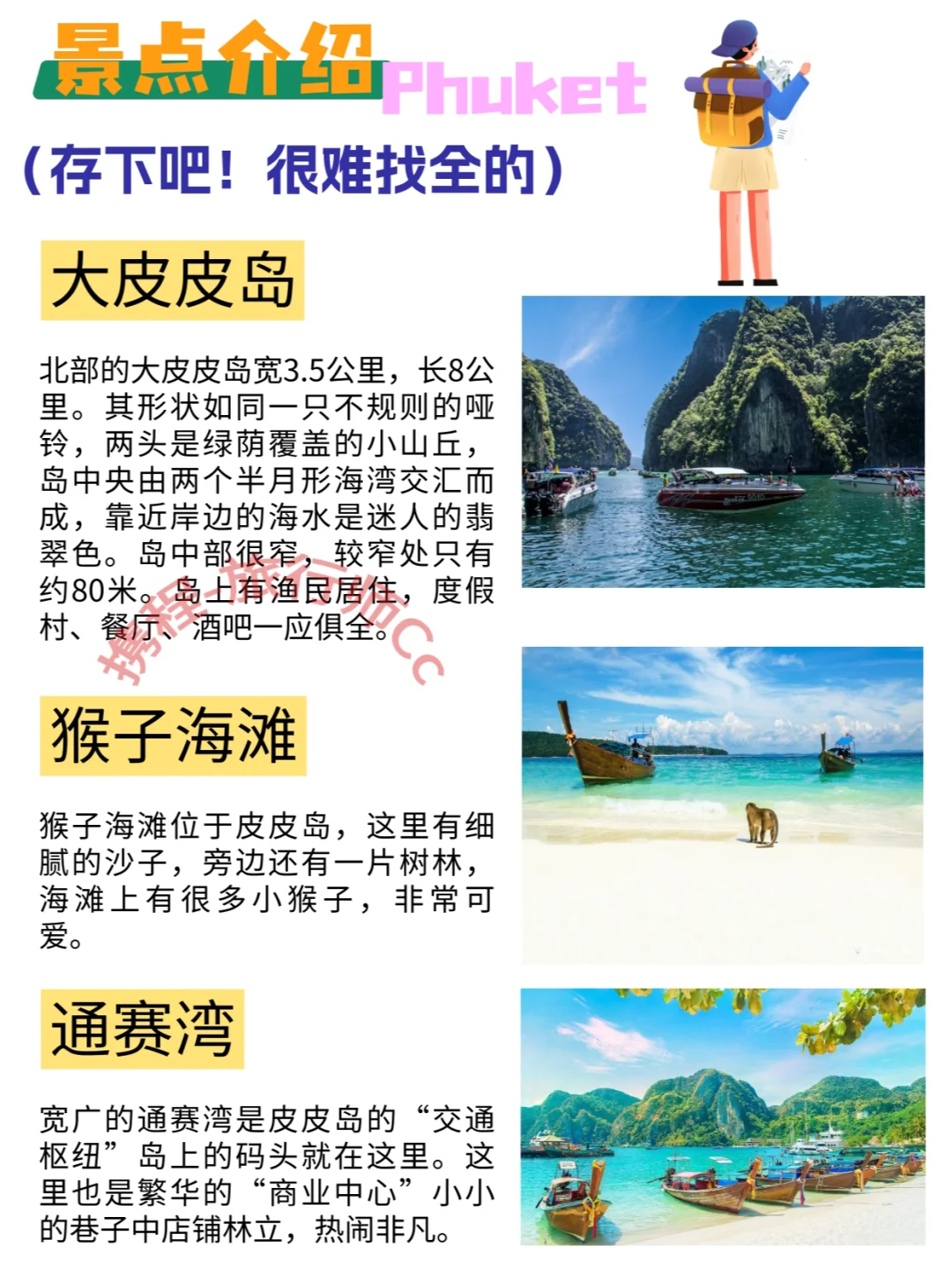 普吉岛超详细旅游攻略！懒人必备！