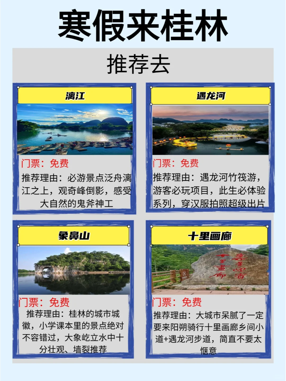 🌈寒假桂林旅游攻略&防止踩坑指南✨