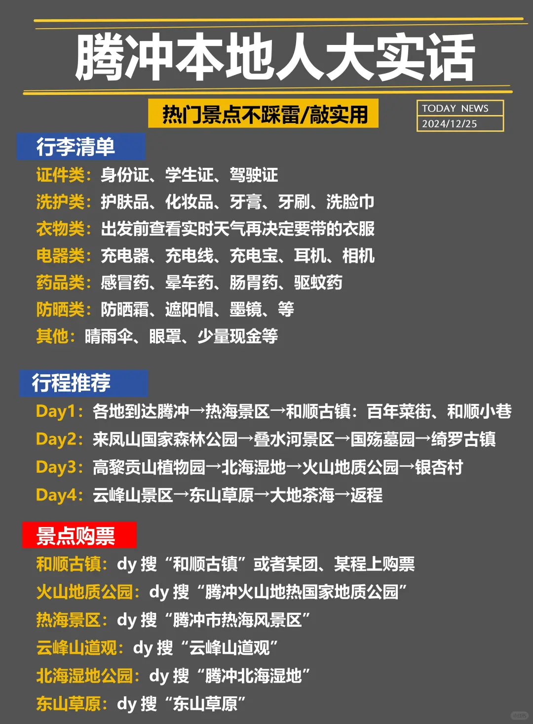 腾冲旅游✅本地人大实话，这么玩不踩坑❌