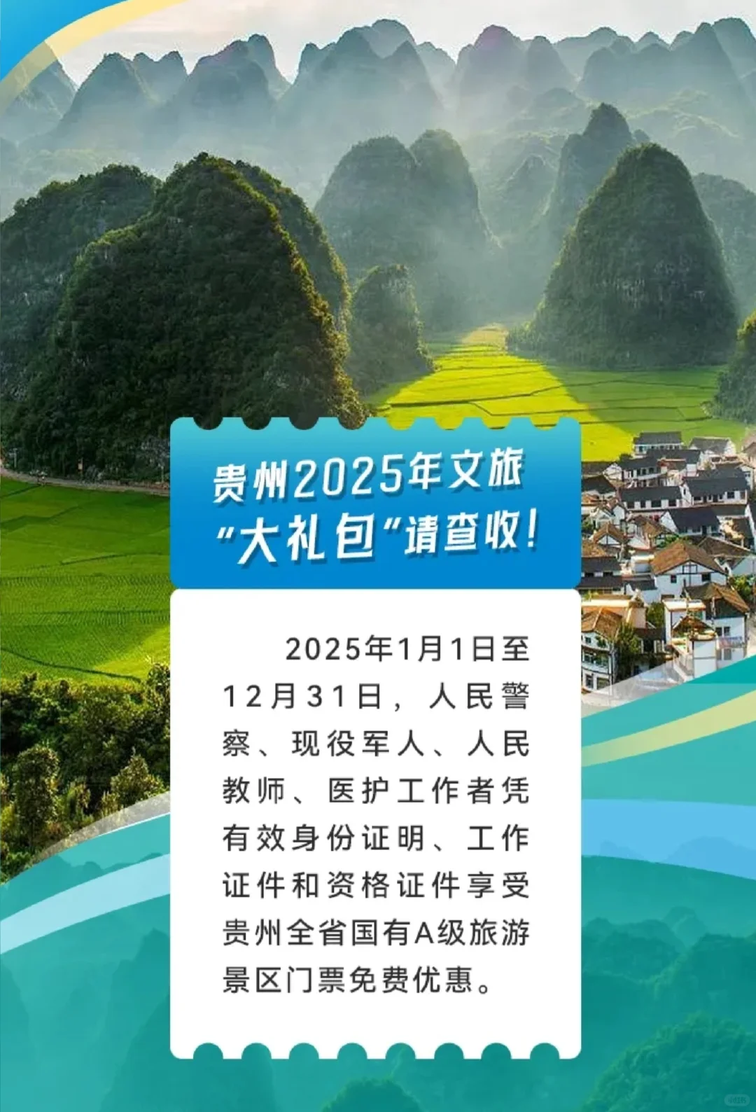 贵州文旅续了，25年贵州免费旅游攻略