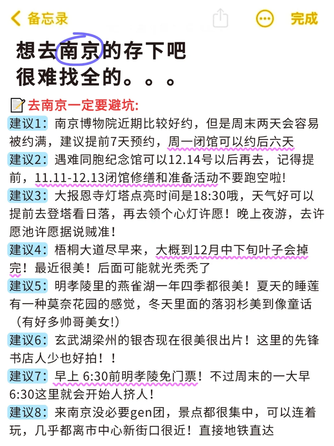 南京会惩罚每一个不提前预约的P人…