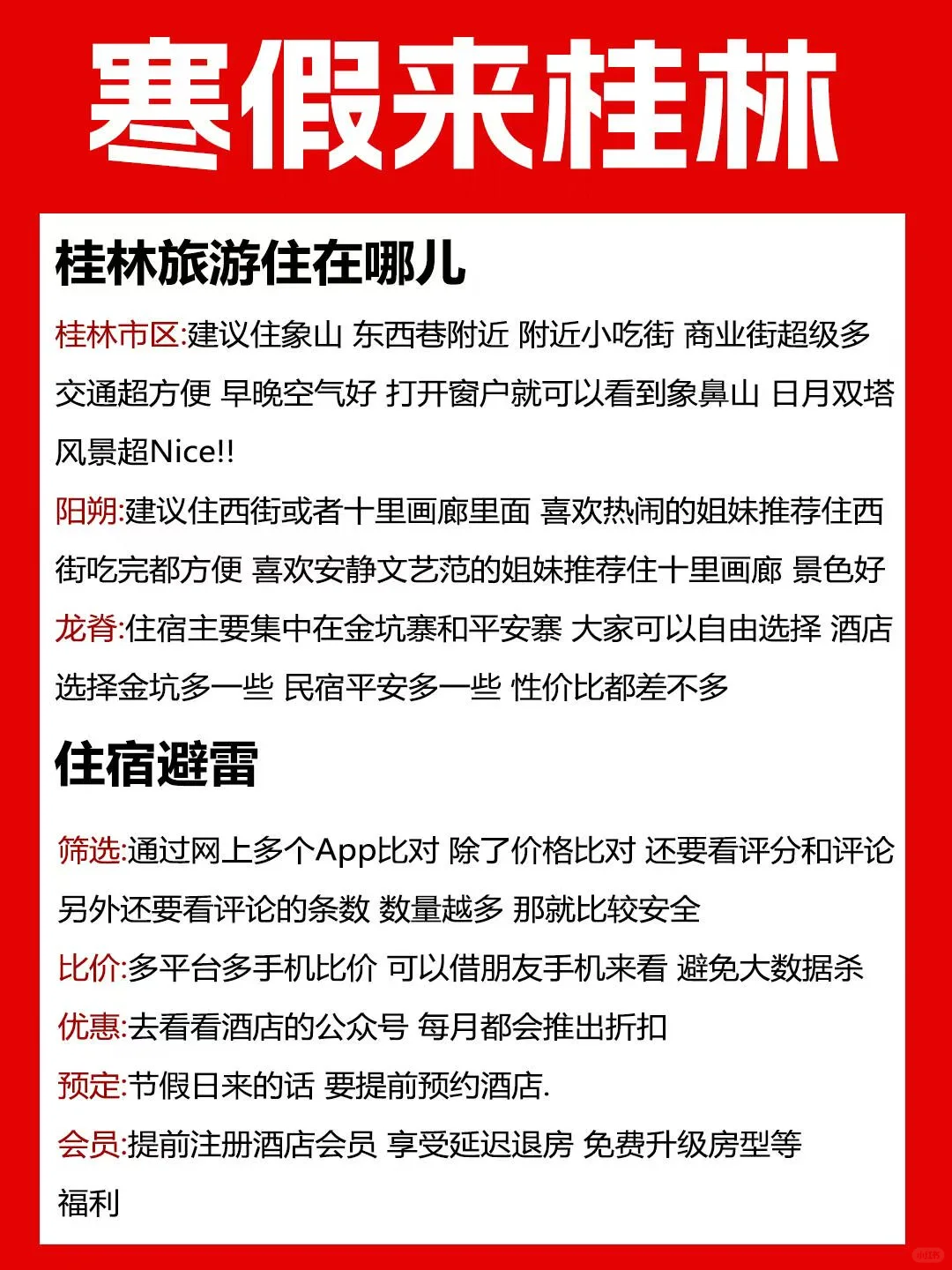 🌈寒假桂林旅游攻略&防止踩坑指南✨