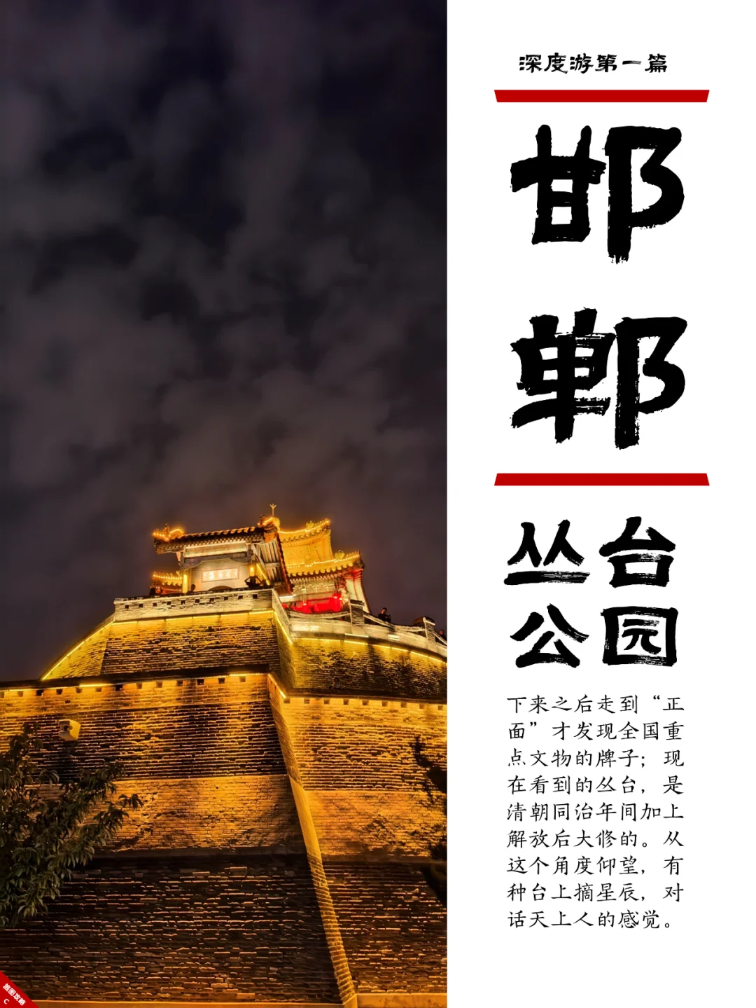 小众邯郸游1，丛台公园的战国风云