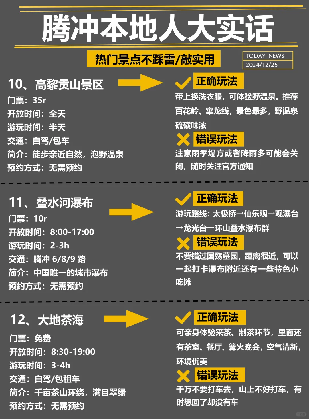 腾冲旅游✅本地人大实话，这么玩不踩坑❌