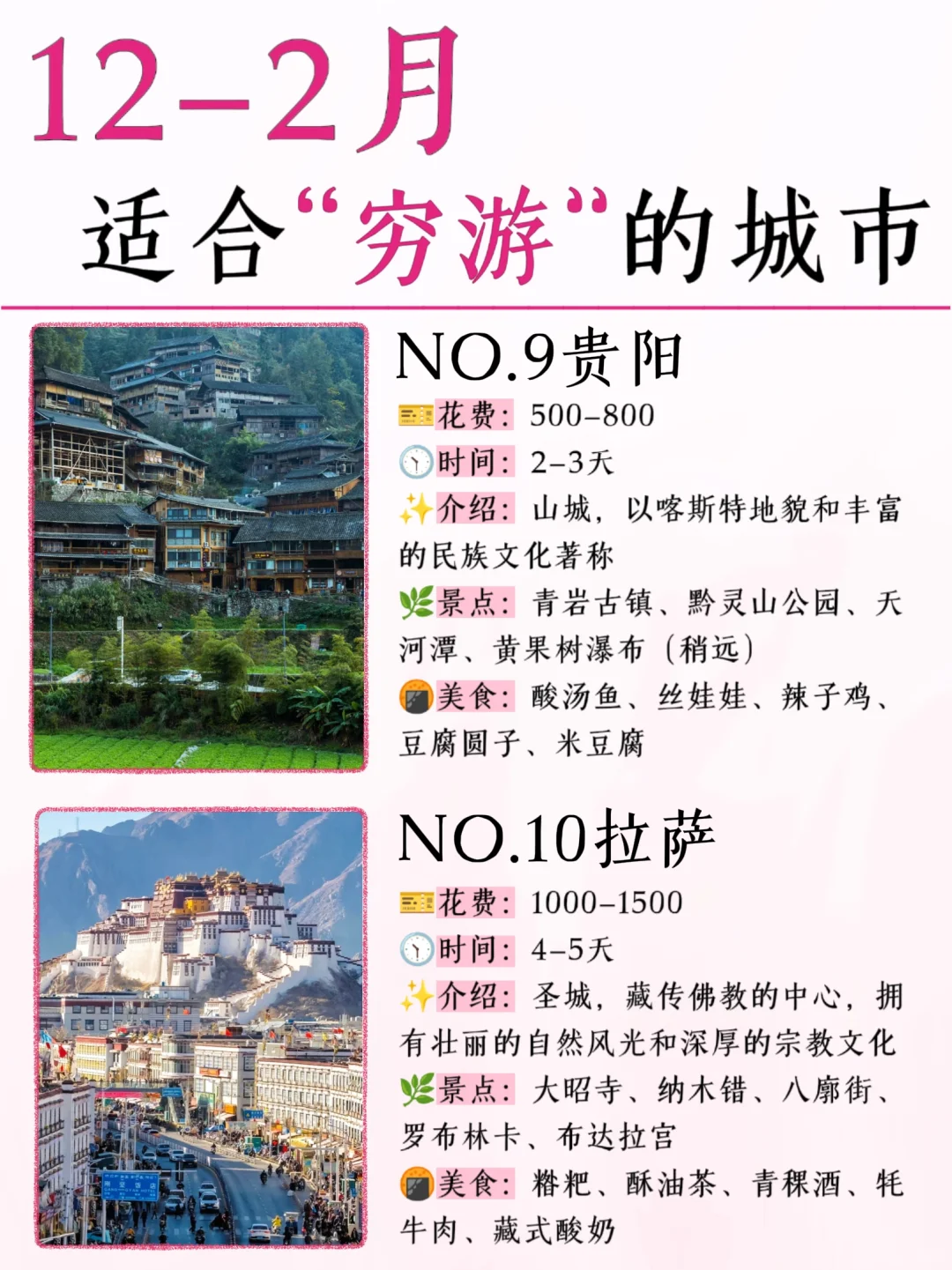 12-2月适合穷游的城市！不去真的后悔😭