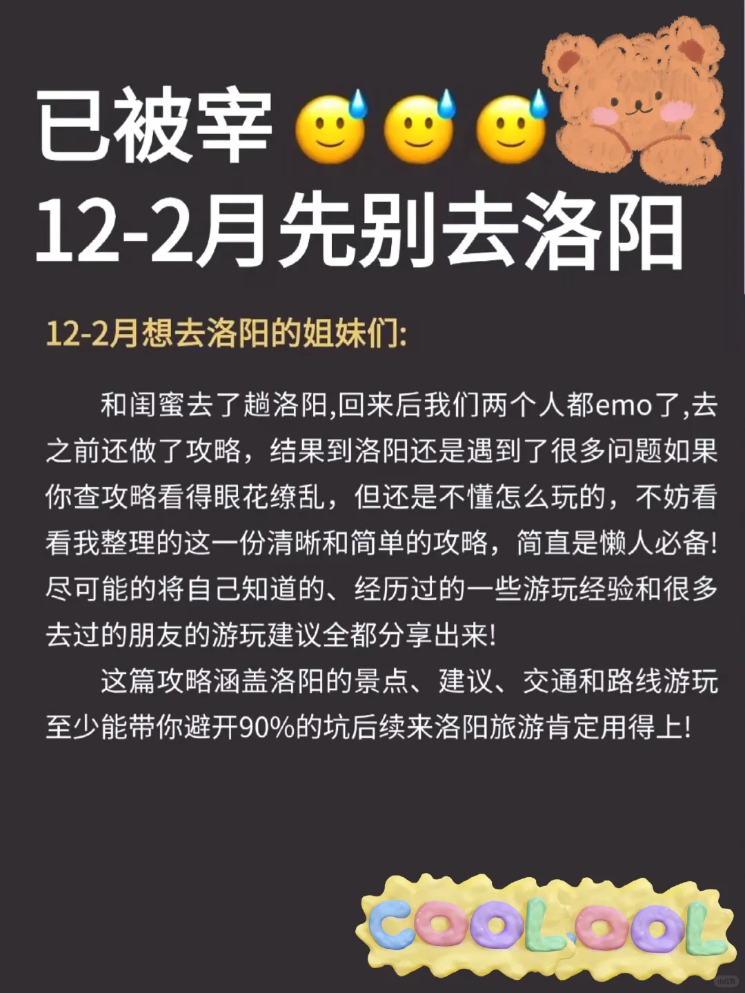 寒假春节计划去洛阳的姐妹们，避雷😭