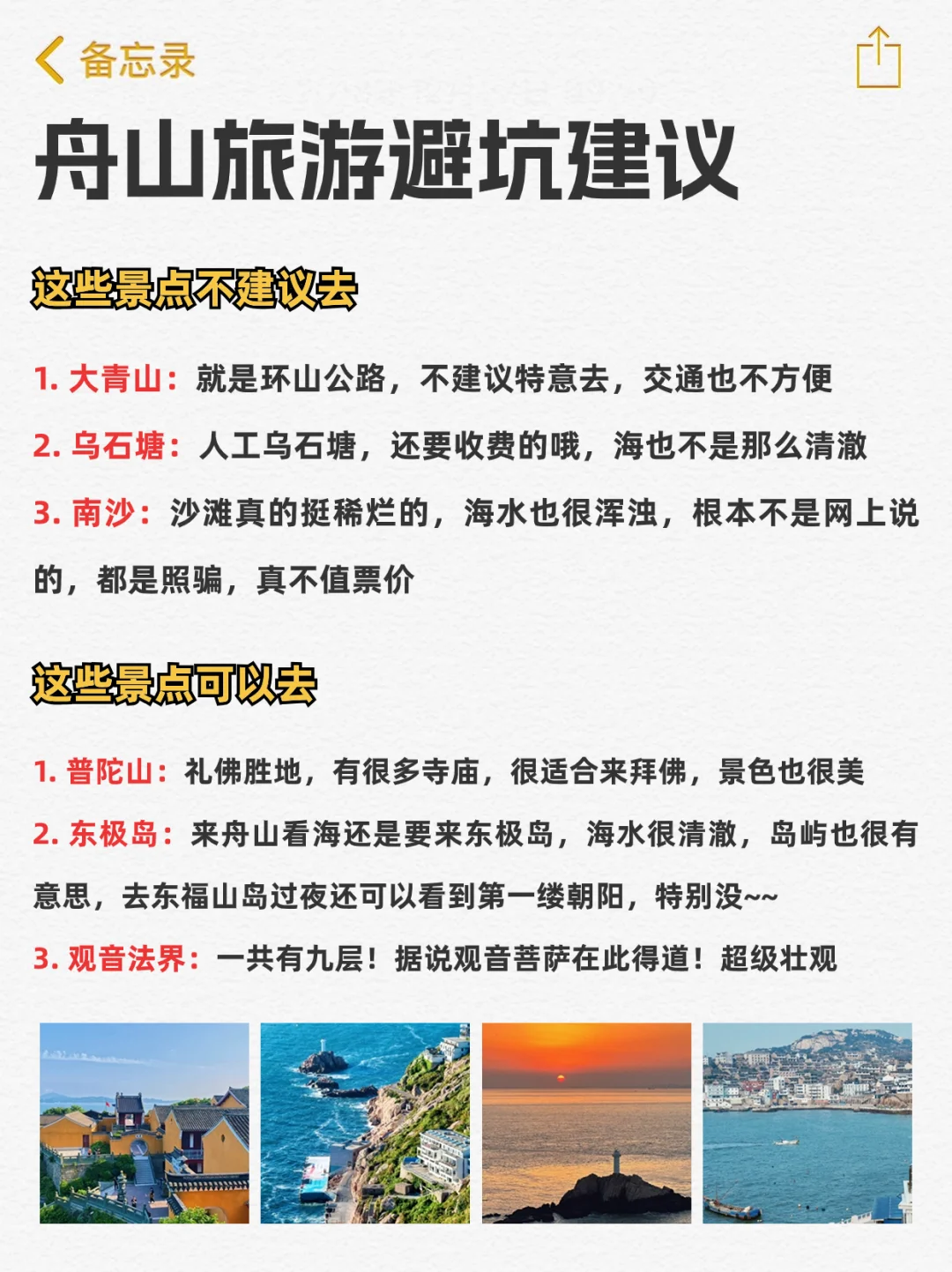 去舟山后回来崩溃了，怎么没人跟我说...