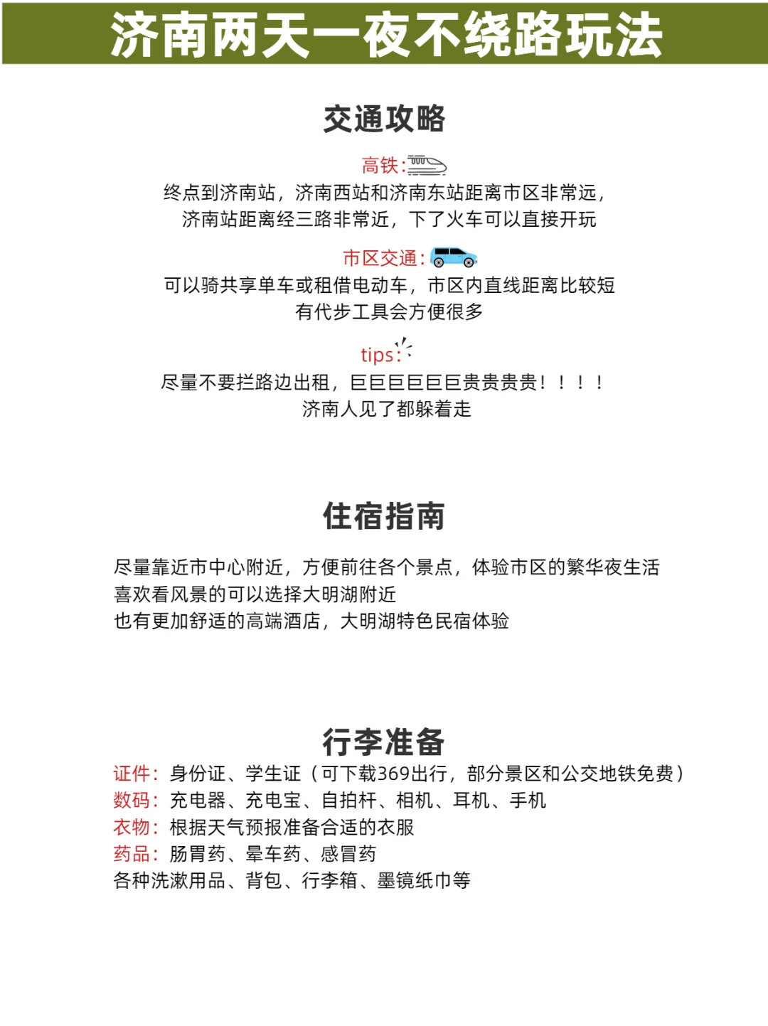 济南两日游攻略