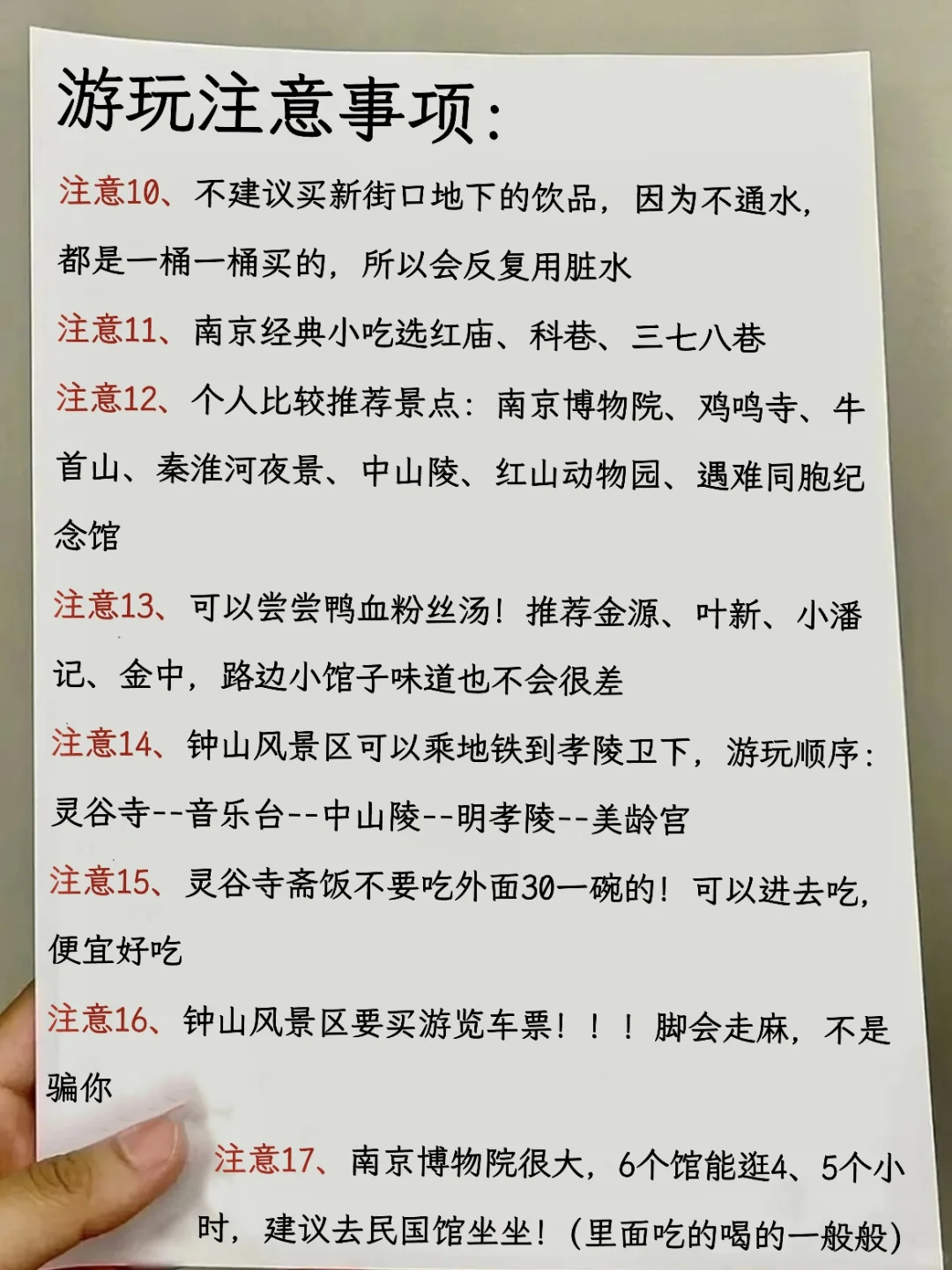 实话难听，但就是12-1月南京旅游真实现状