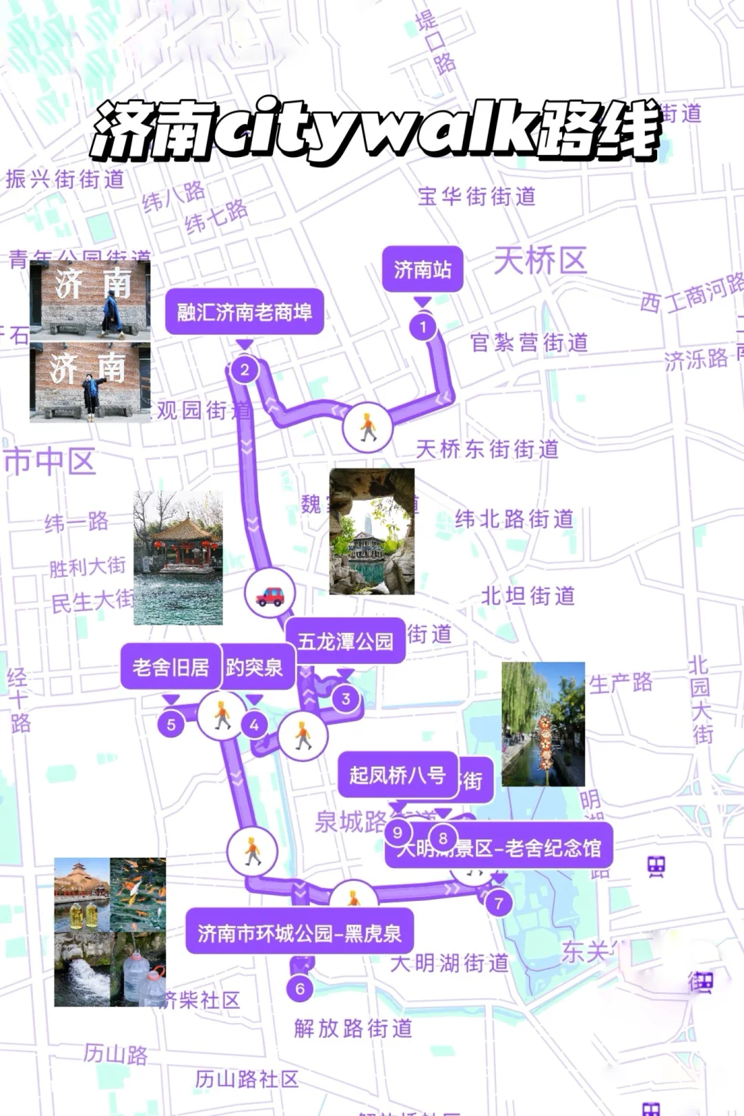 冬天来济南🍂直接复制citywalk机位路线‼️