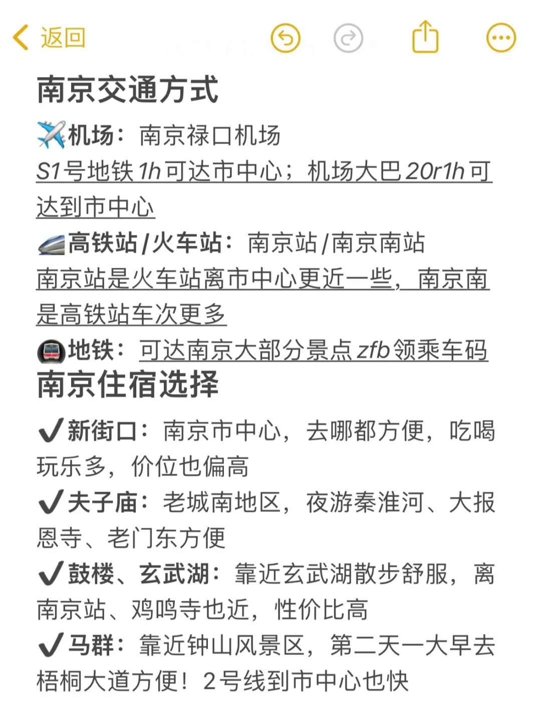 本人做的南京旅游攻略已经next level了‼️
