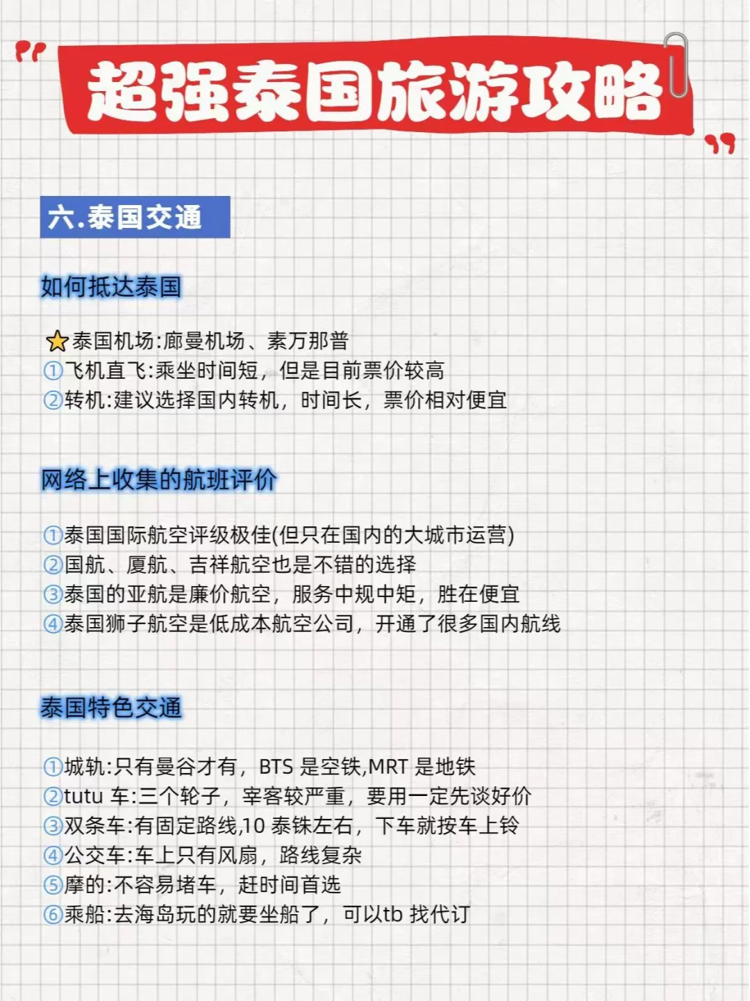 请查收~专属于你们的泰国旅游最强攻略📢