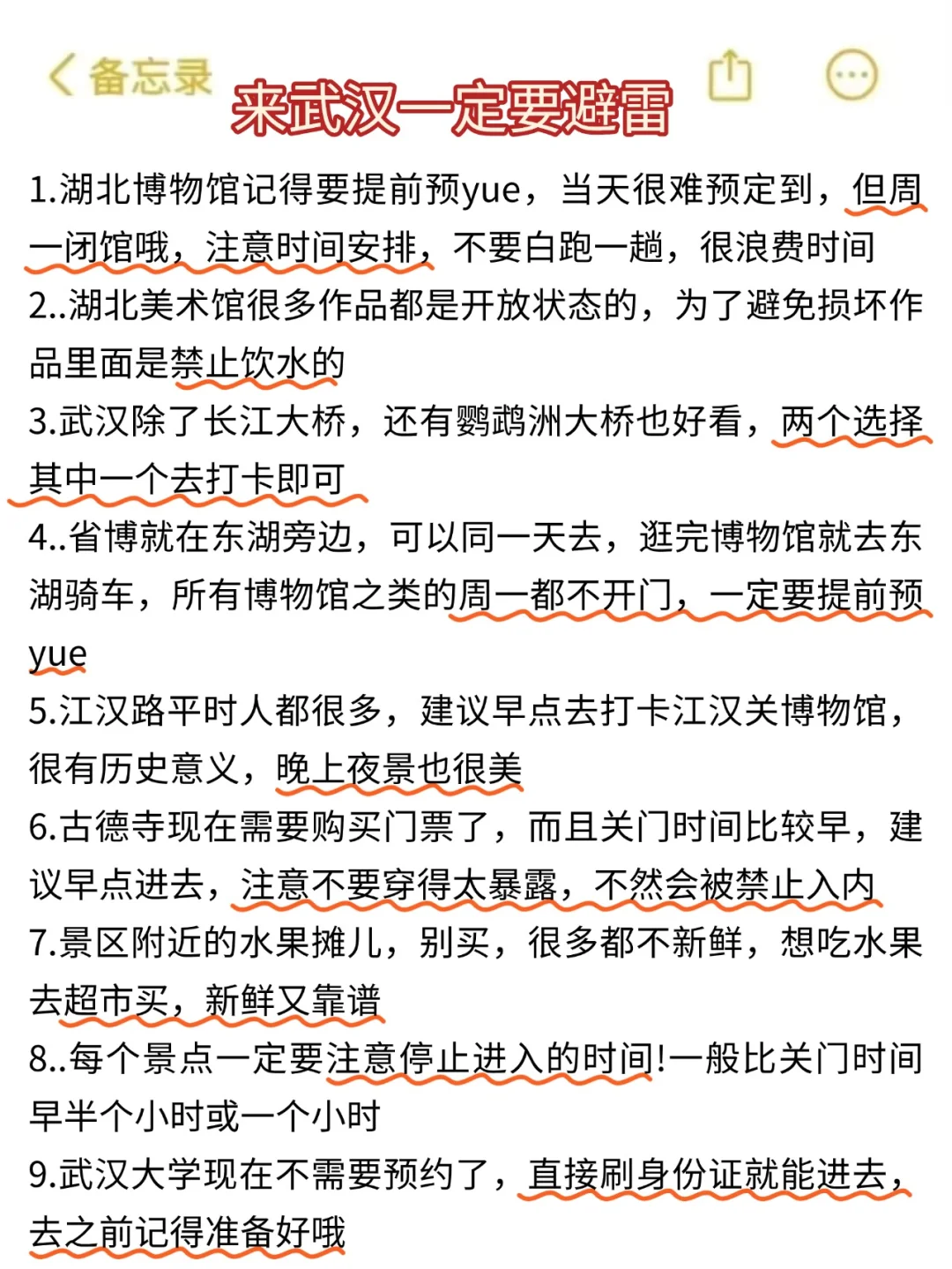 听劝👂🏼1-3月来武汉的姐妹🐴住