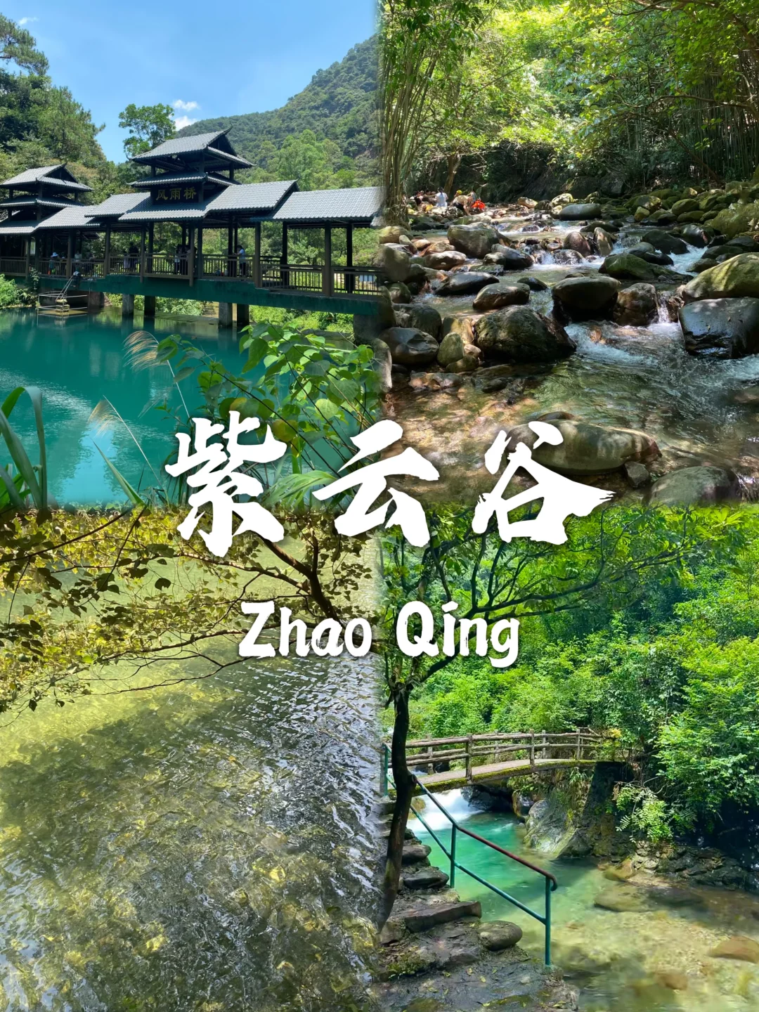 肇庆九大必去景点~