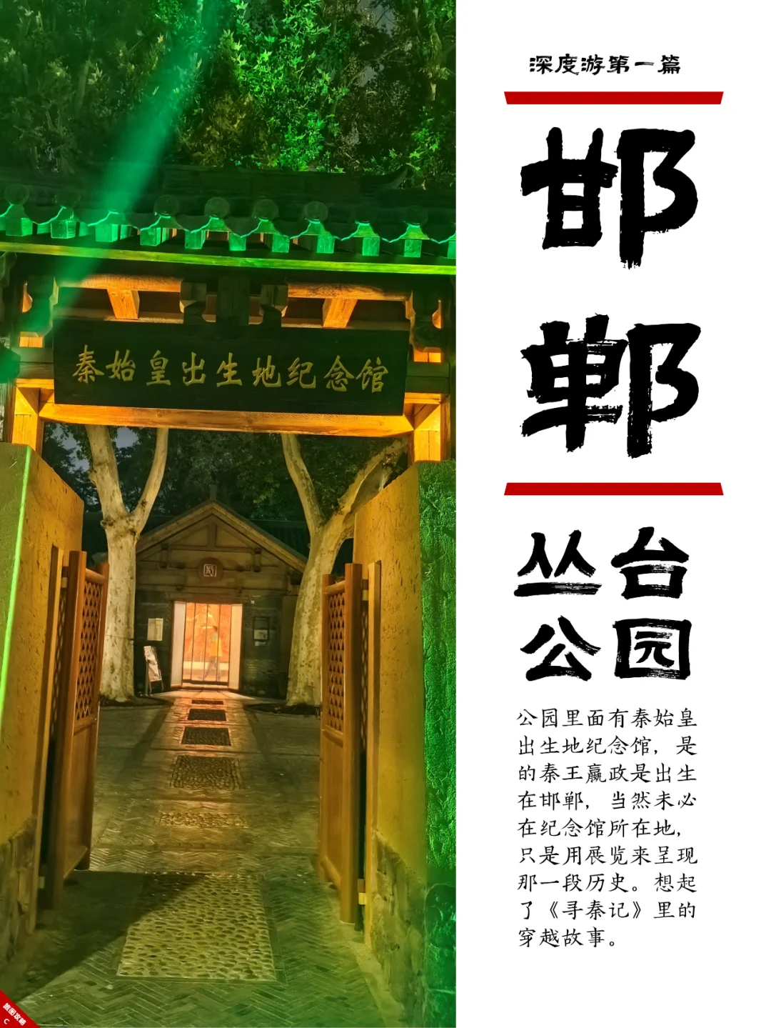 小众邯郸游1，丛台公园的战国风云