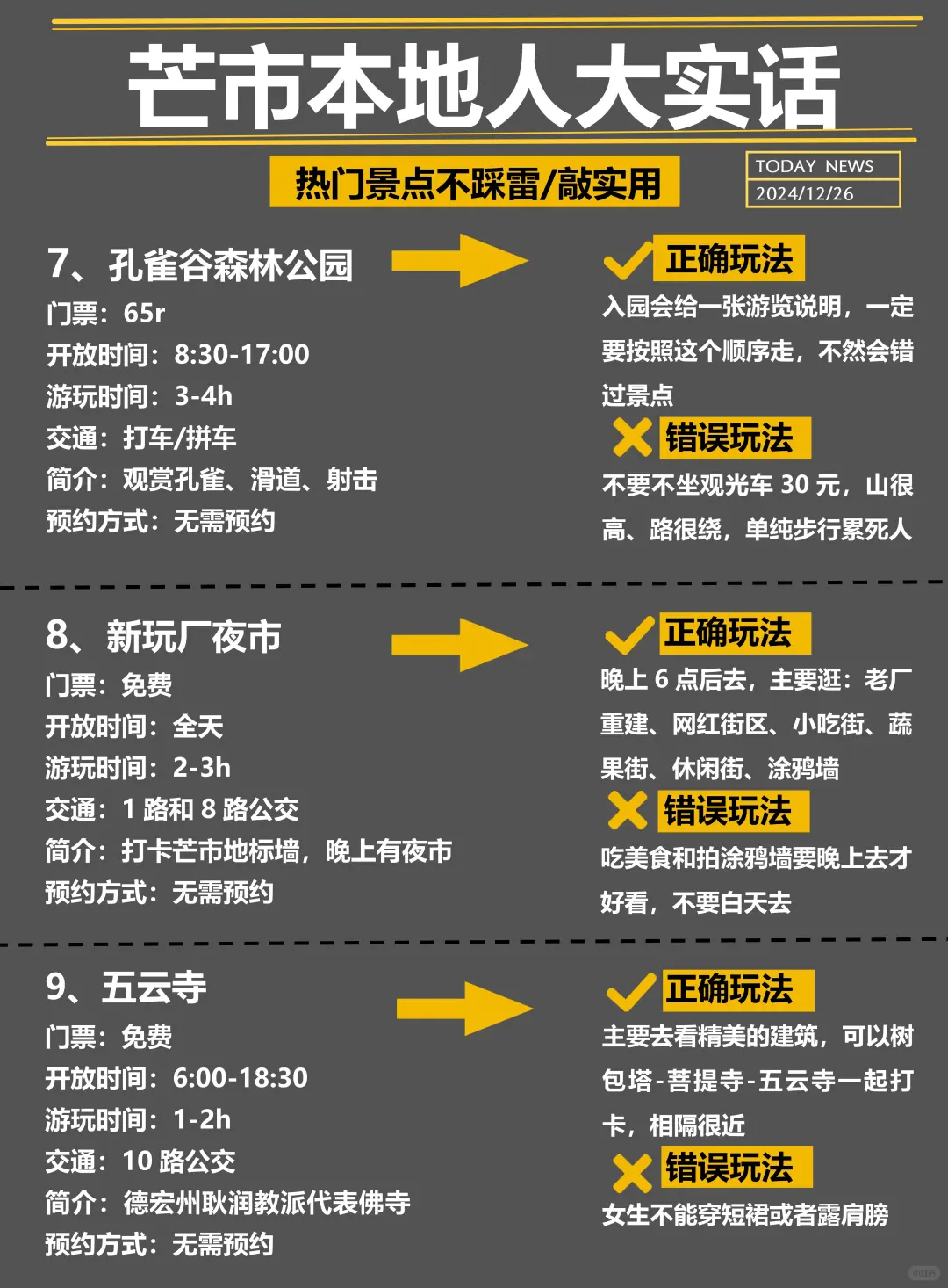 芒市旅游✅本地人大实话，这么玩不踩坑❌