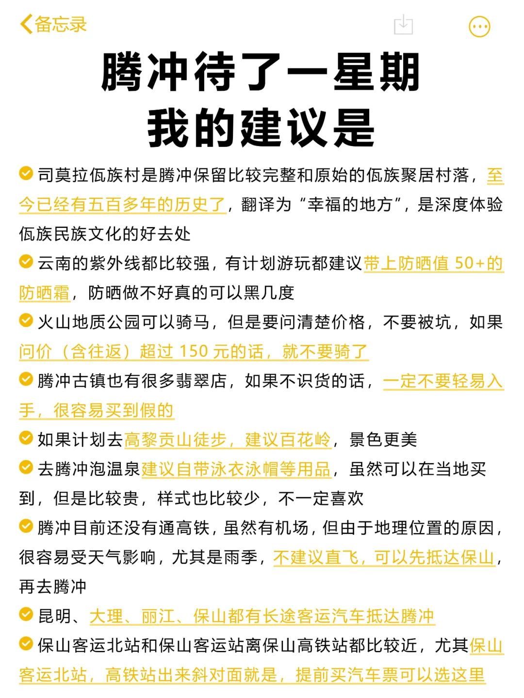 腾冲最新攻略！真心提醒12-3月来腾冲的姐妹