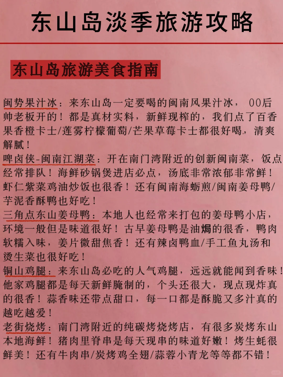 东山岛刚发布的旅游通知‼️幸好提前看到了🥹