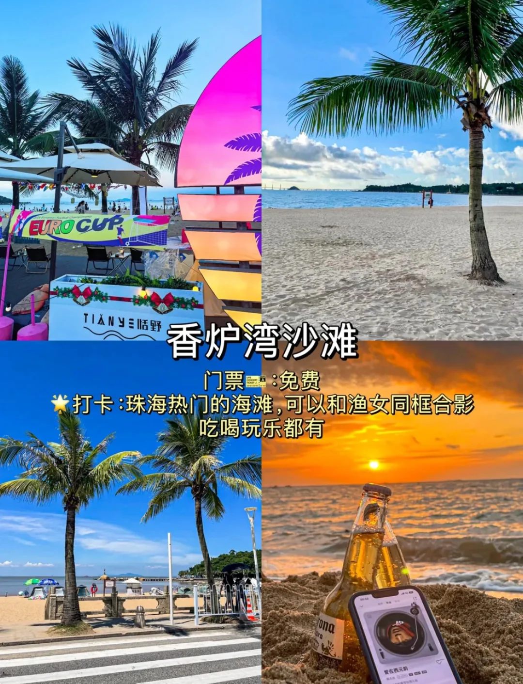 珠海必去的10大景点！！这篇攻略一定要🐎住