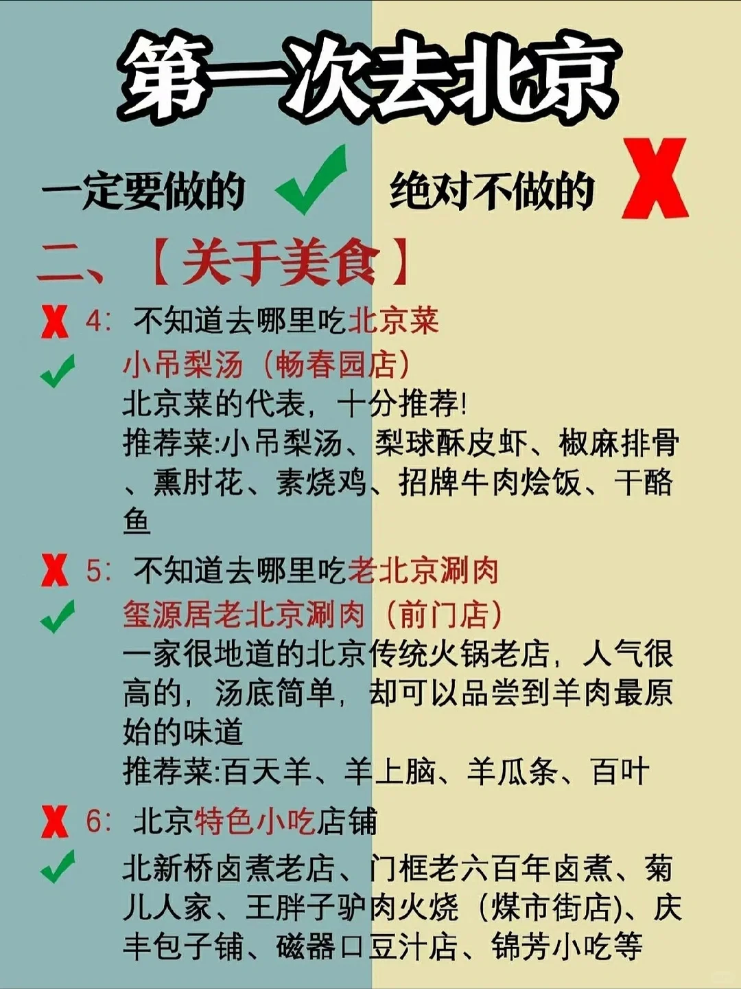 北京旅游攻略⭐首刷北京一定要注意这些事