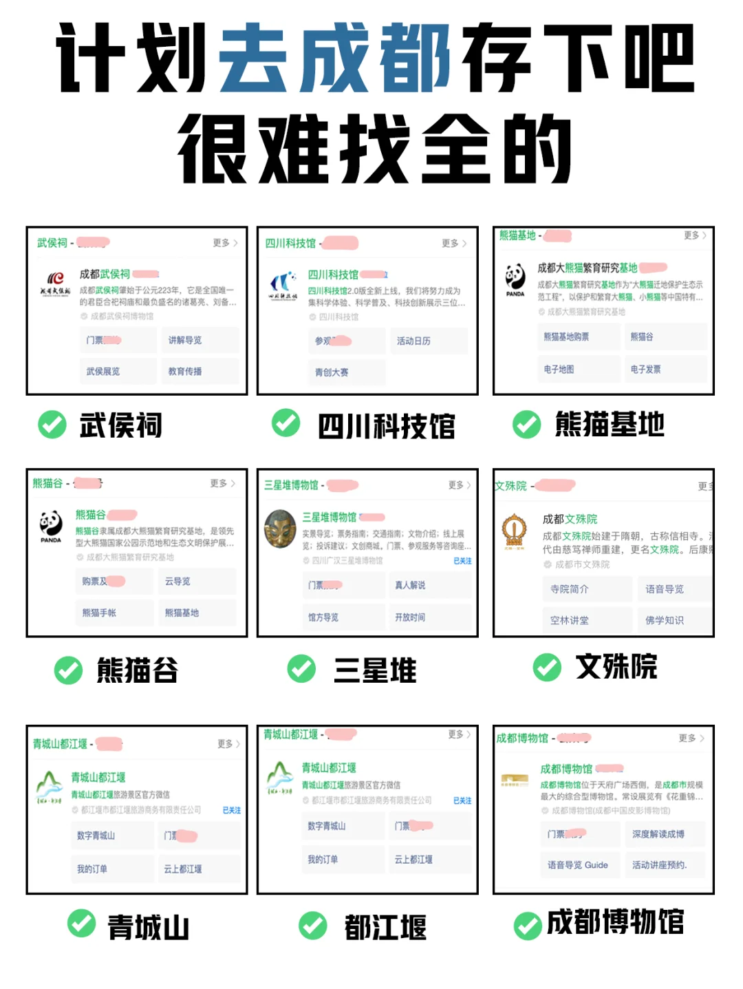 成都景点|真实鄙视链土著整理的各区景点