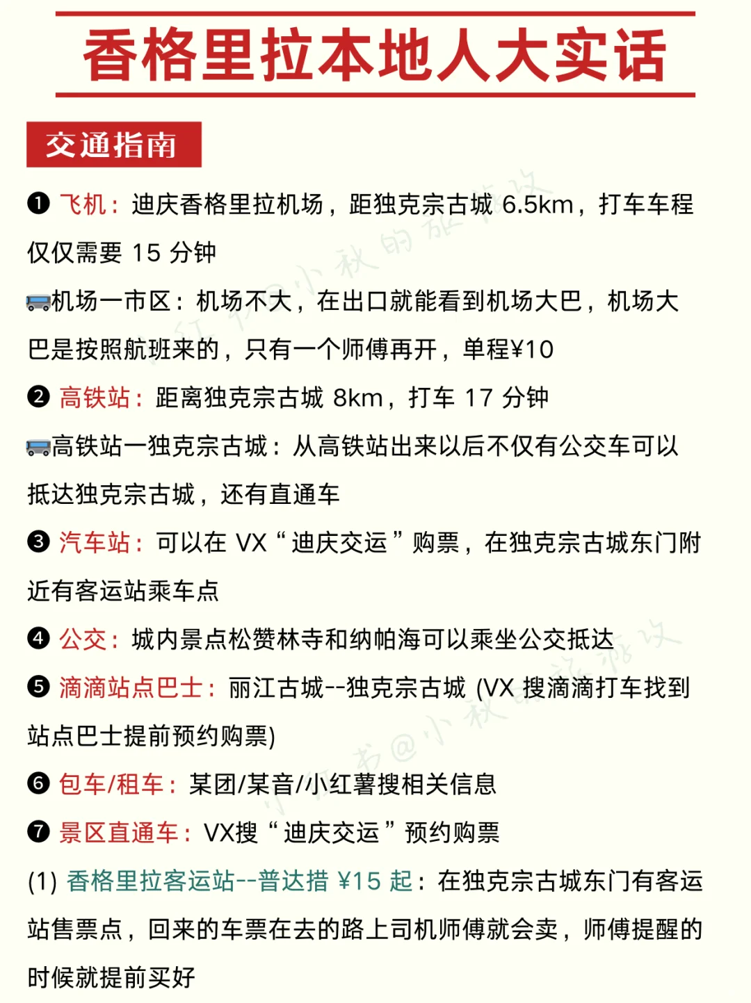 香格里拉已回😭计划去玩的一定要注意这些