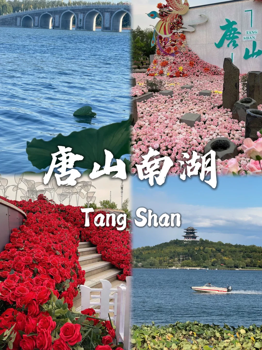 唐山必去九大景点❗❗