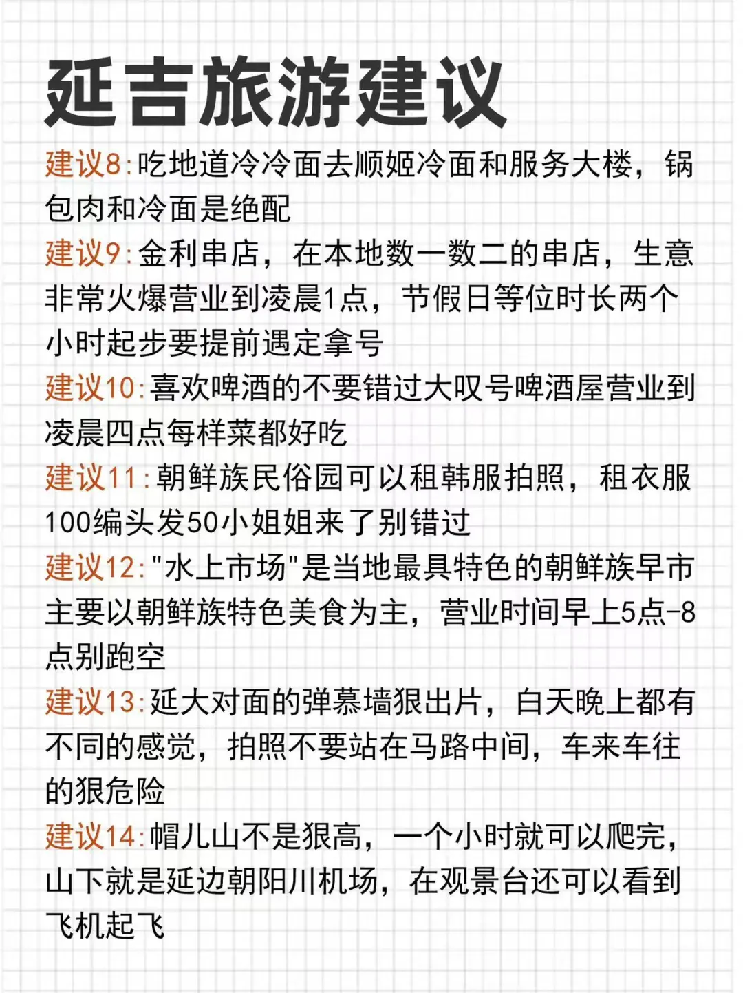 第一次去延吉的‼️看过来⚠️这些事情一定要知