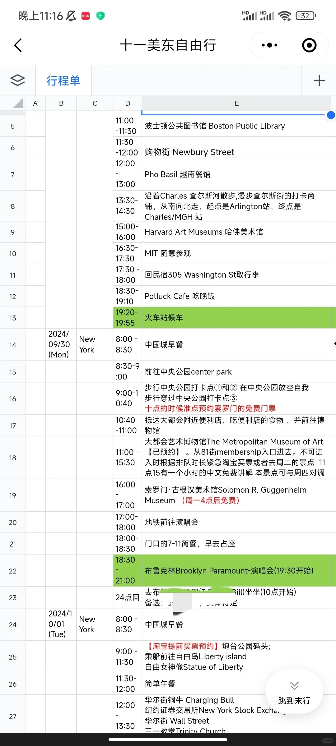 超级J人提前三个月做出来的美国旅游行程单
