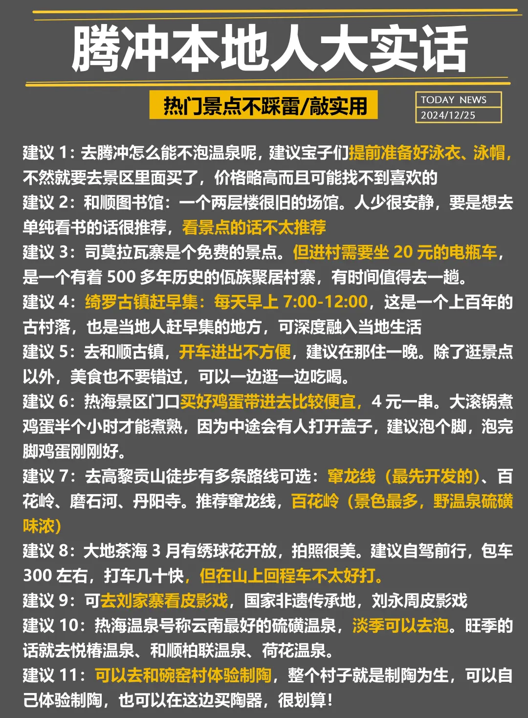 腾冲旅游✅本地人大实话，这么玩不踩坑❌