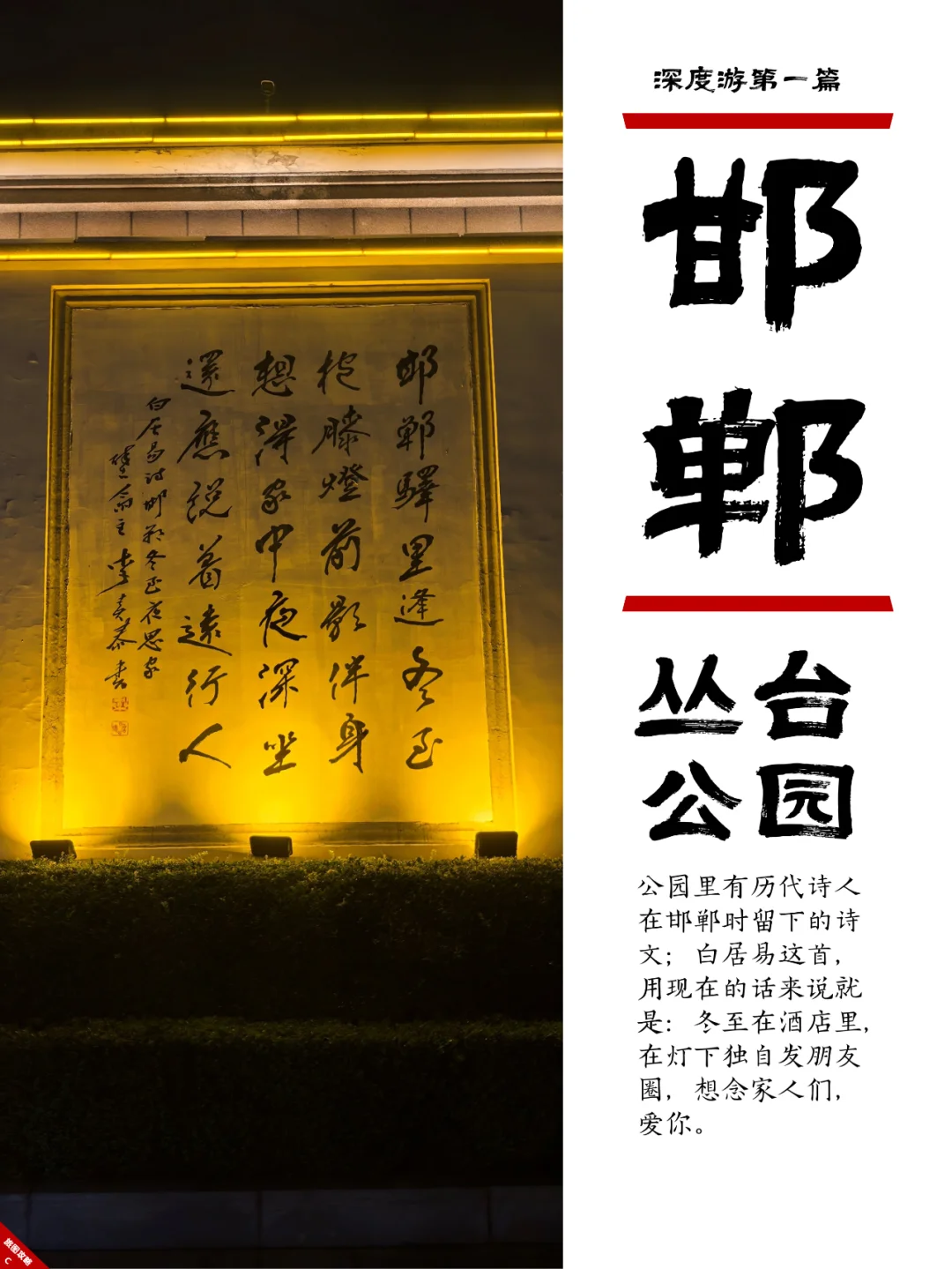 小众邯郸游1，丛台公园的战国风云