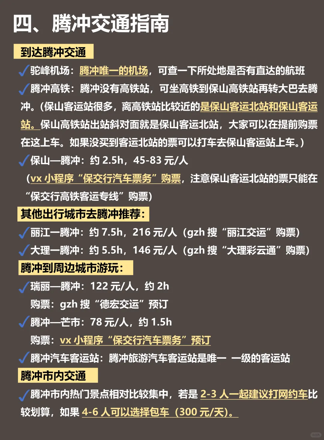 腾冲已回💔12～2🈷要去的姐妹进来码住