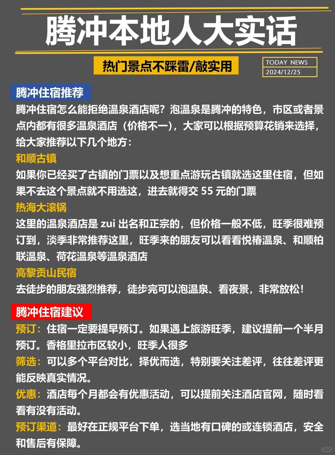 腾冲旅游✅本地人大实话，这么玩不踩坑❌