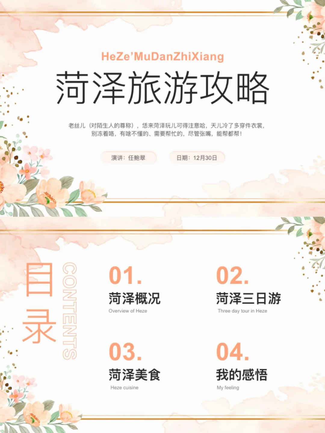 J人做的独家旅游攻略PPT，带你玩转菏泽！