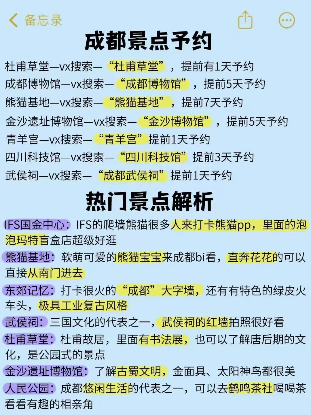 码住‼️终于有人把成都的景点说清楚了