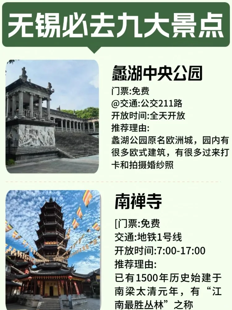 无锡必去的九大景点❗️❗️旅游前必看❗️