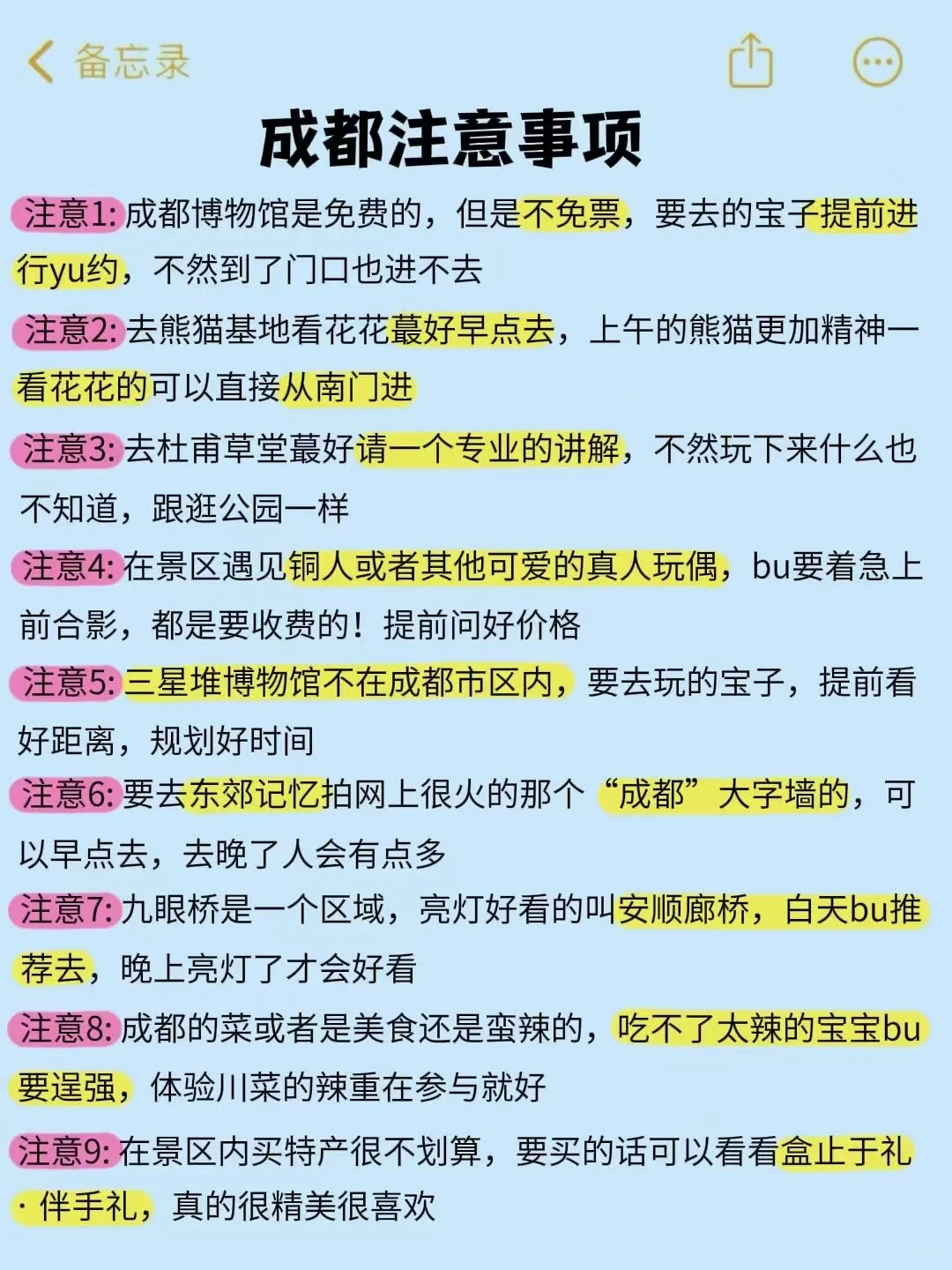 码住‼️终于有人把成都的景点说清楚了